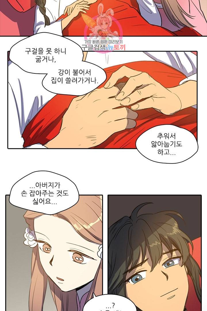 그녀의 심청 30 비오는 날 14