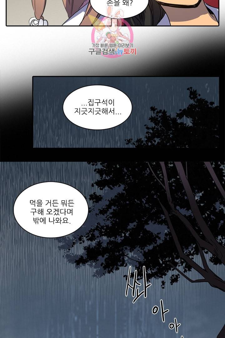 그녀의 심청 30 비오는 날 15