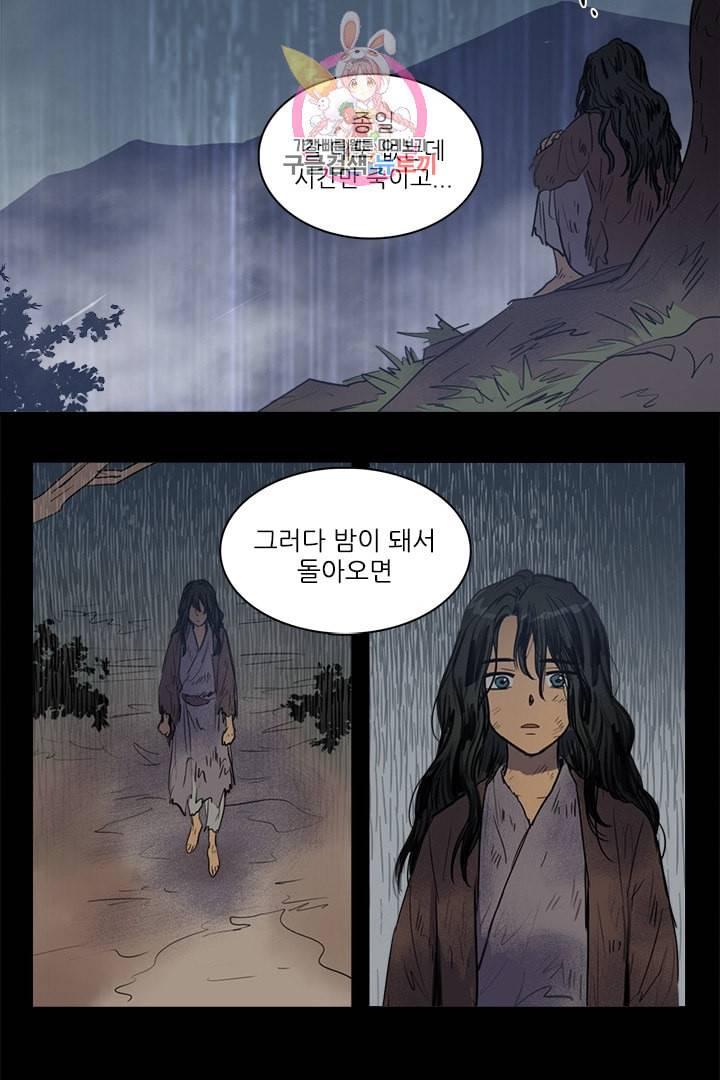 그녀의 심청 30 비오는 날 16
