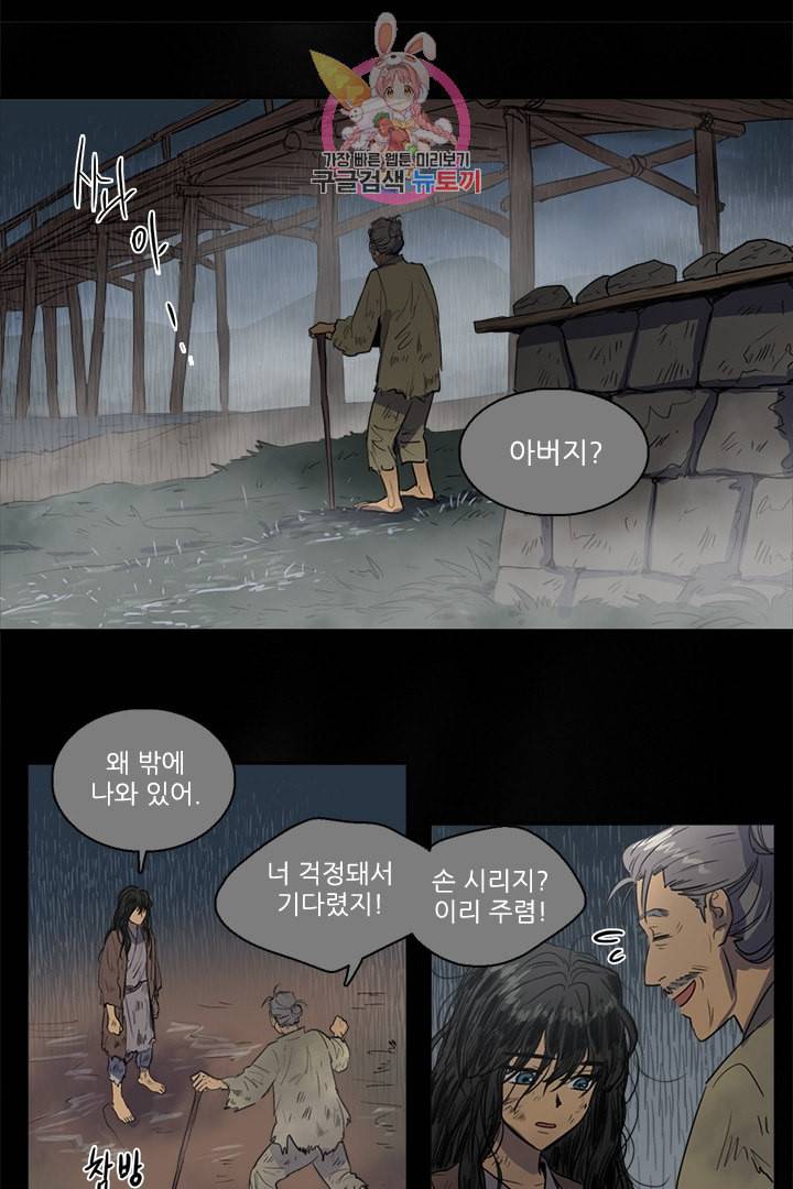 그녀의 심청 30 비오는 날 17