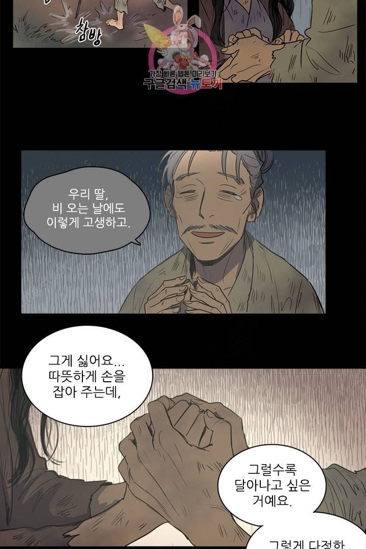 그녀의 심청 30 비오는 날 18