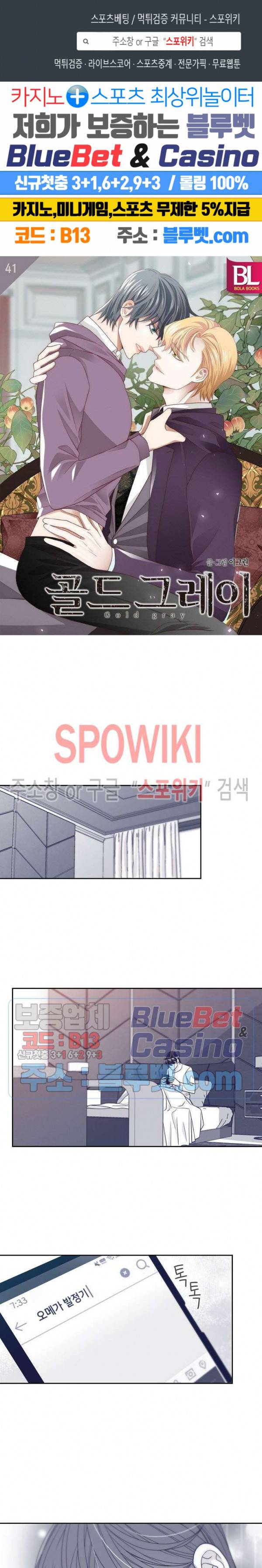 골드 그레이 (Gold gray) 41화 1