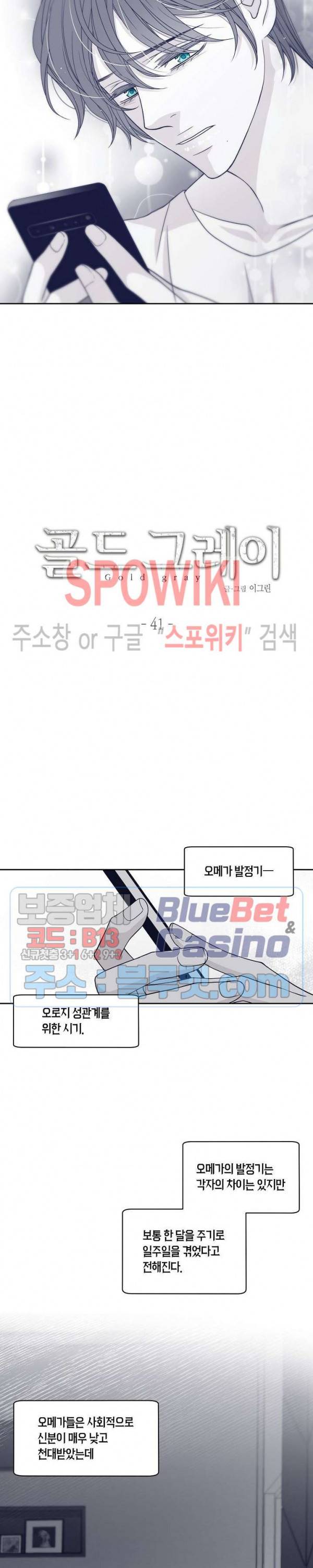 골드 그레이 (Gold gray) 41화 2