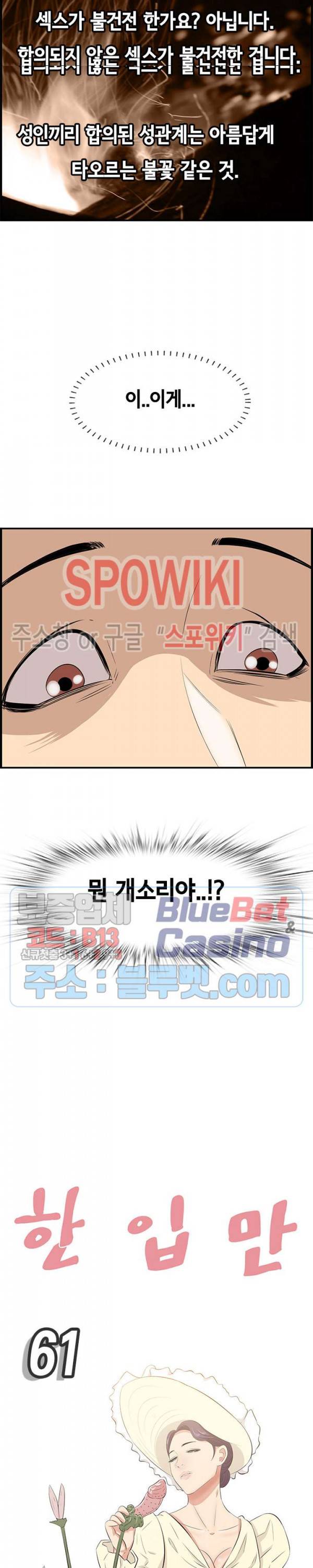 한입만 : 취향의 발견 61화 3