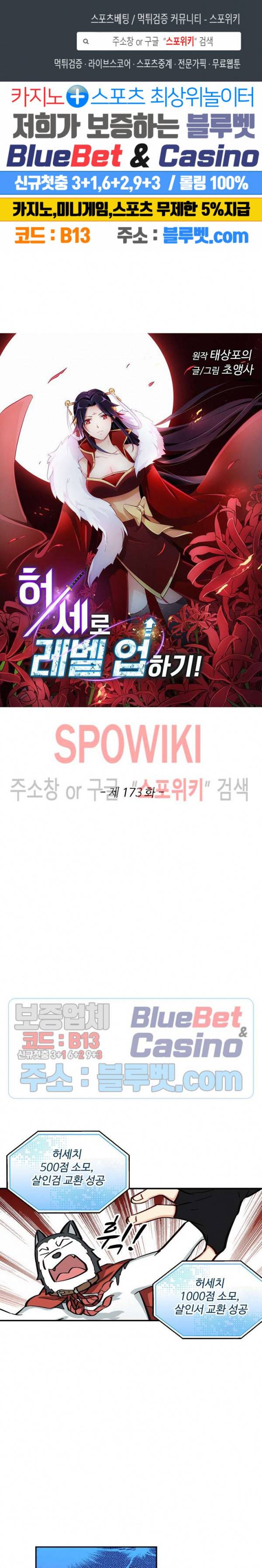 허세로 레벨업 하기! 173화 1