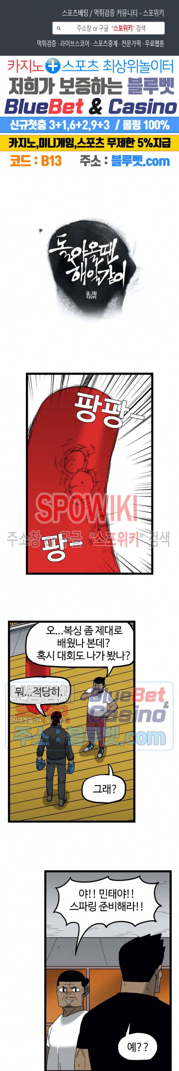 돌아올 땐 해일같이 132화 1
