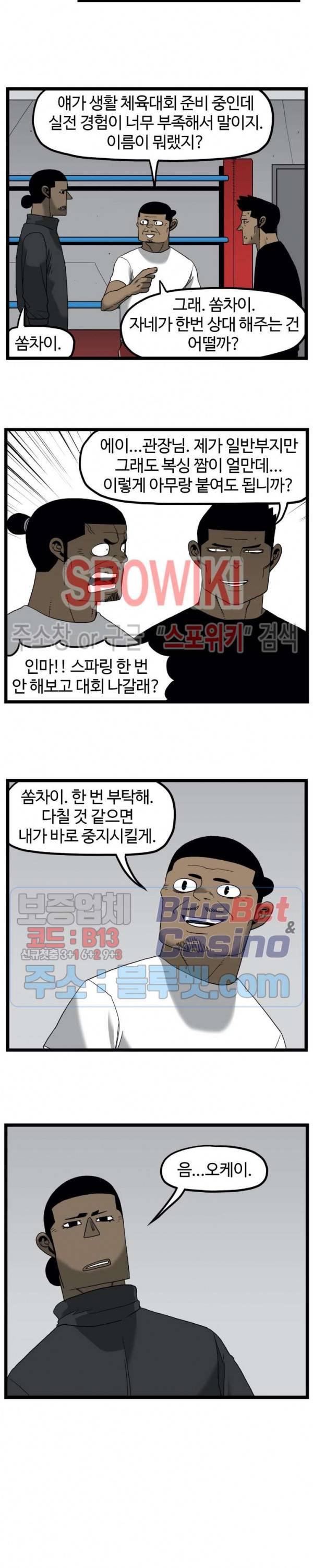돌아올 땐 해일같이 132화 2