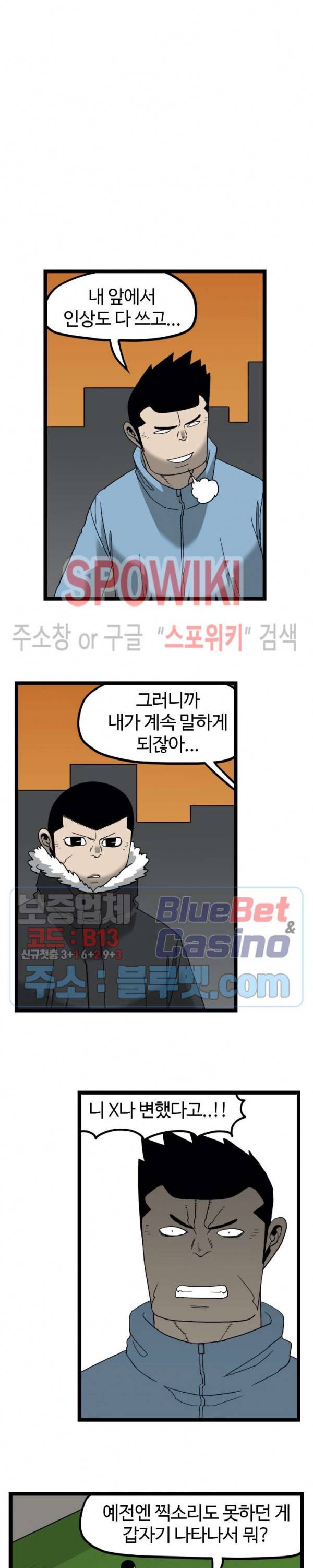돌아올 땐 해일같이 132화 3