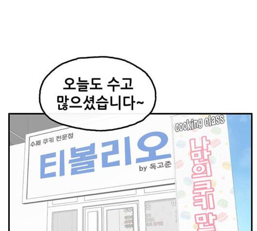 만물의 영장 58화 더피의 첩보일지 1 1