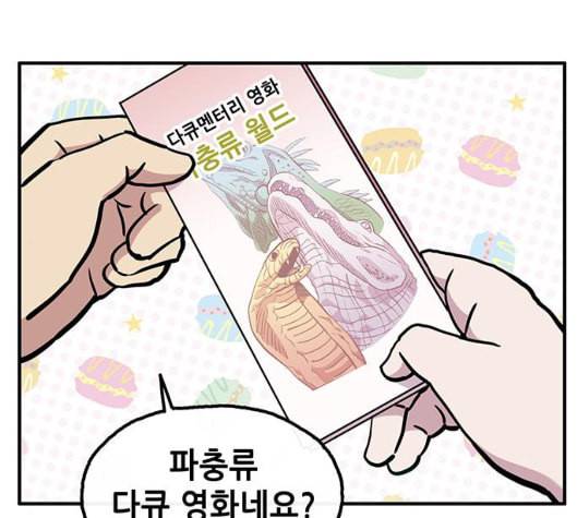 만물의 영장 58화 더피의 첩보일지 1 12