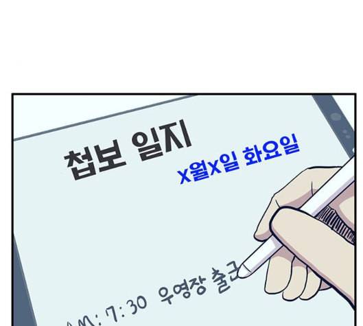 만물의 영장 58화 더피의 첩보일지 1 26