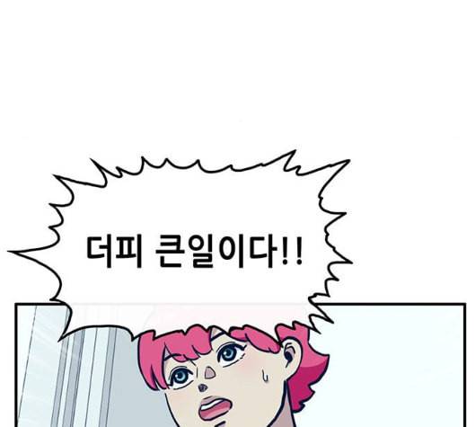 만물의 영장 58화 더피의 첩보일지 1 29
