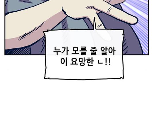 만물의 영장 58화 더피의 첩보일지 1 47