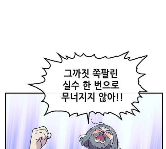 만물의 영장 58화 더피의 첩보일지 1 51