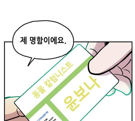 만물의 영장 58화 더피의 첩보일지 1 63