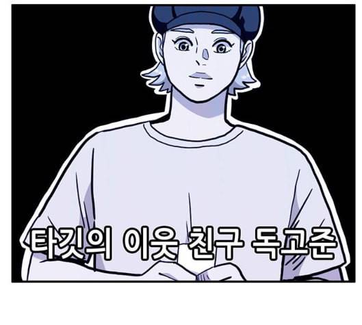 만물의 영장 58화 더피의 첩보일지 1 74
