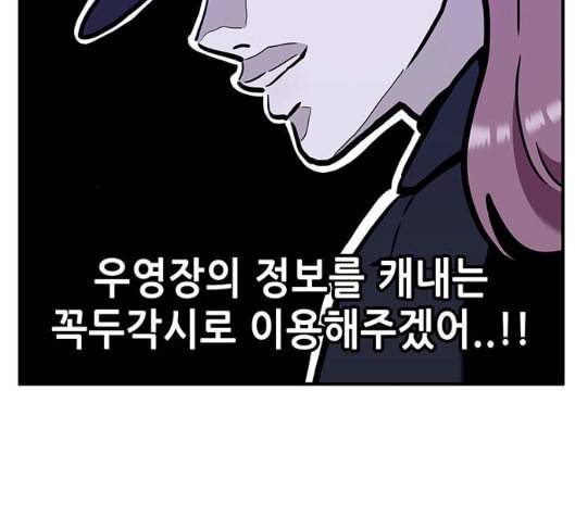 만물의 영장 58화 더피의 첩보일지 1 76