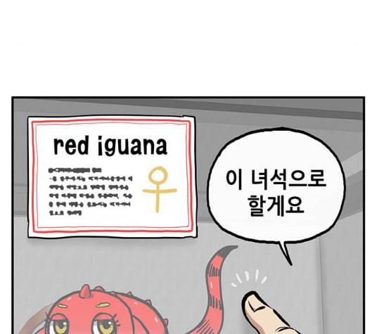 만물의 영장 58화 더피의 첩보일지 1 79