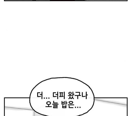 만물의 영장 58화 더피의 첩보일지 1 82