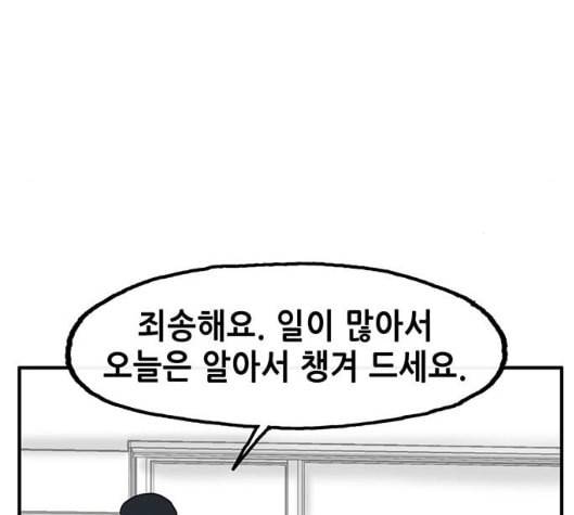 만물의 영장 58화 더피의 첩보일지 1 84
