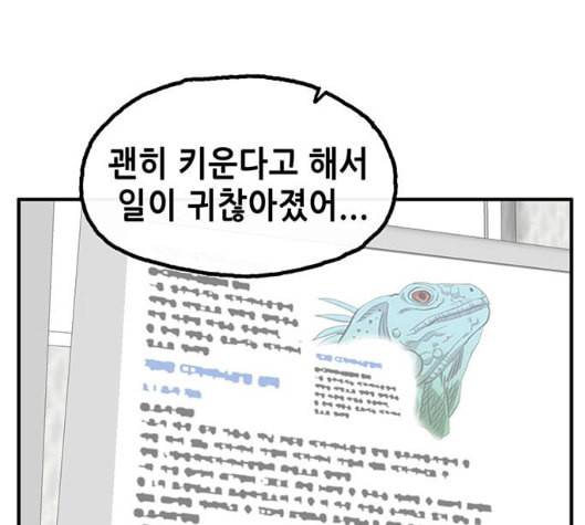만물의 영장 58화 더피의 첩보일지 1 92