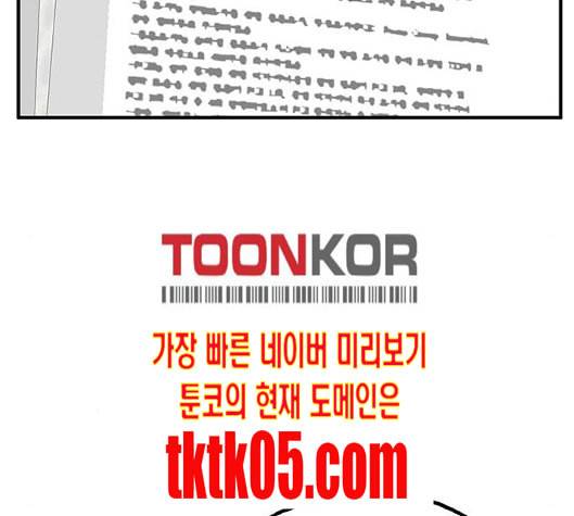 만물의 영장 58화 더피의 첩보일지 1 93