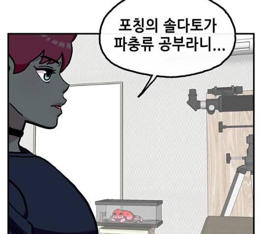 만물의 영장 58화 더피의 첩보일지 1 94