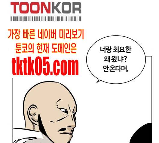 당신의 과녁 34화 9