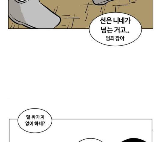 당신의 과녁 34화 24