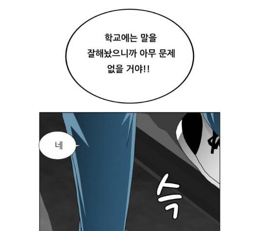최강전설 강해효 361화 5