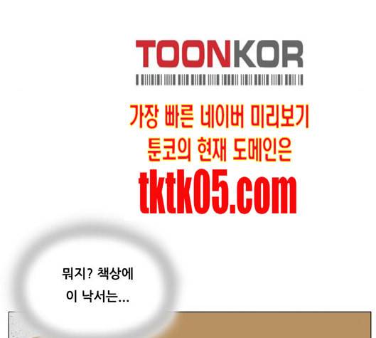 최강전설 강해효 361화 22