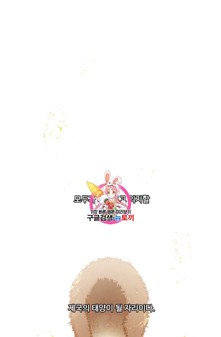 황자님께 입덕합니다 43화 1