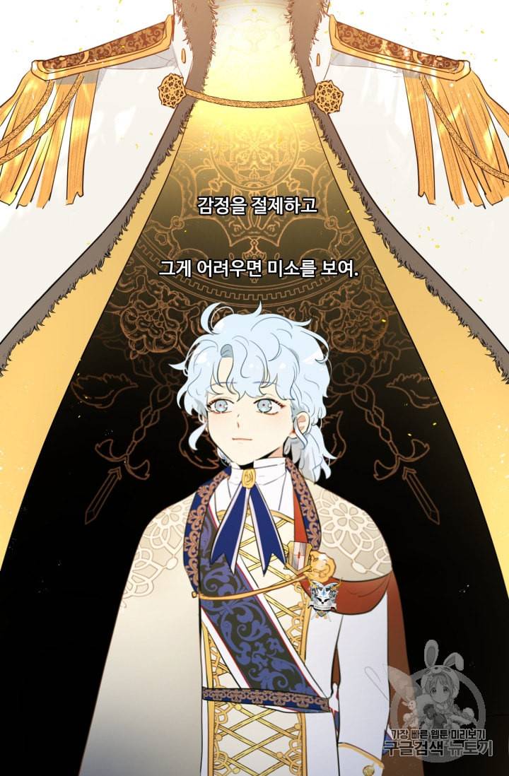 황자님께 입덕합니다 43화 2