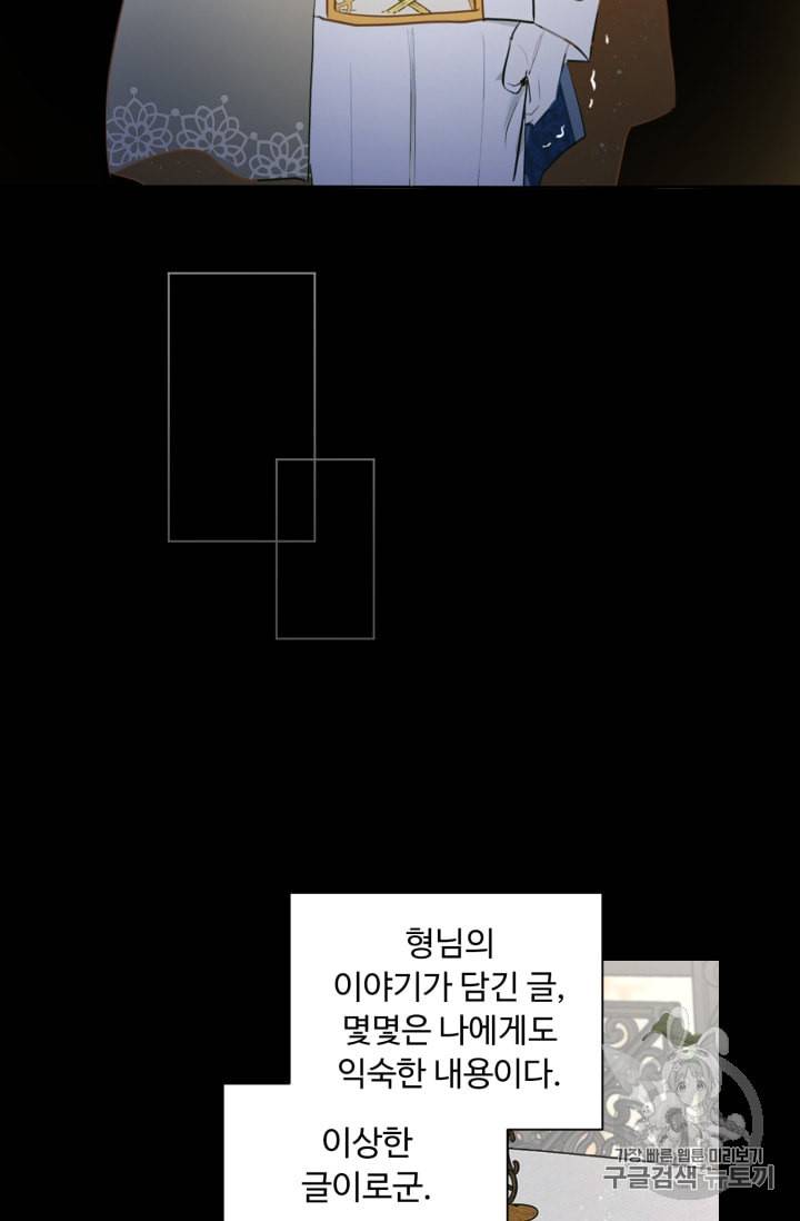 황자님께 입덕합니다 43화 3
