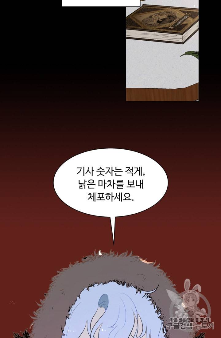 황자님께 입덕합니다 43화 4