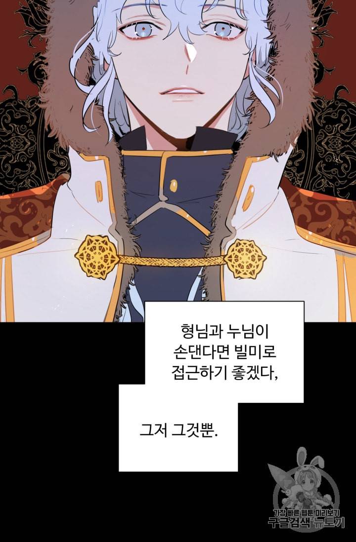황자님께 입덕합니다 43화 5