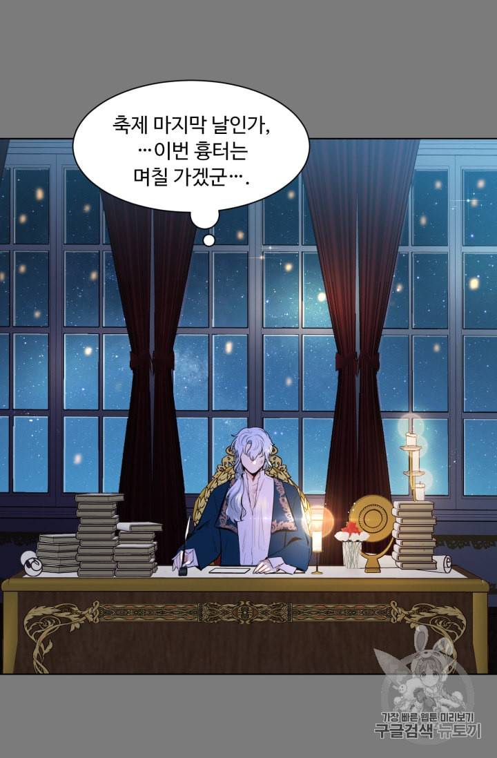 황자님께 입덕합니다 43화 7