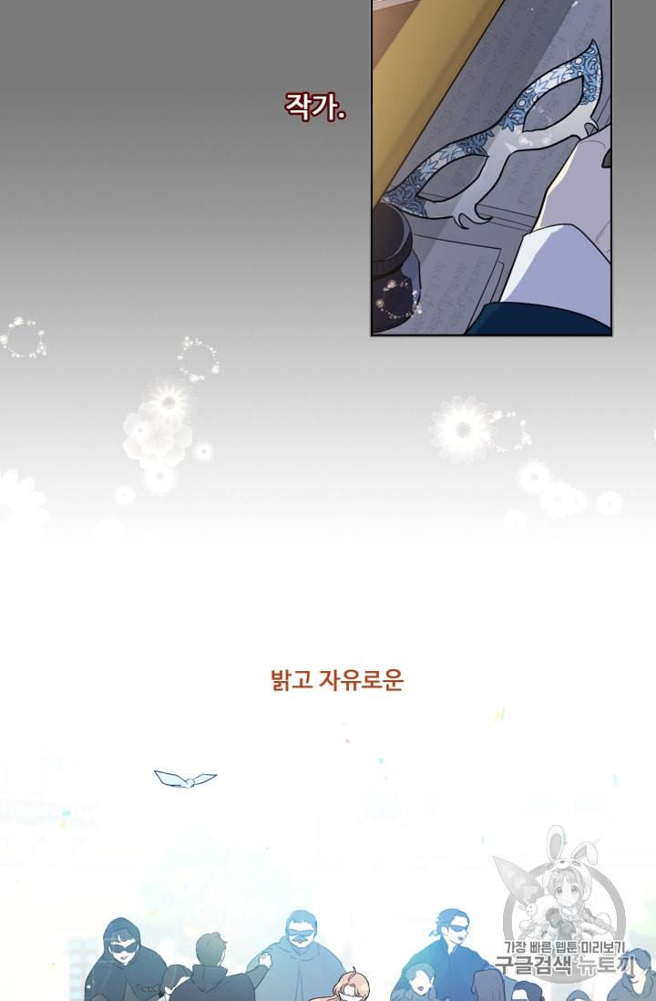 황자님께 입덕합니다 43화 9
