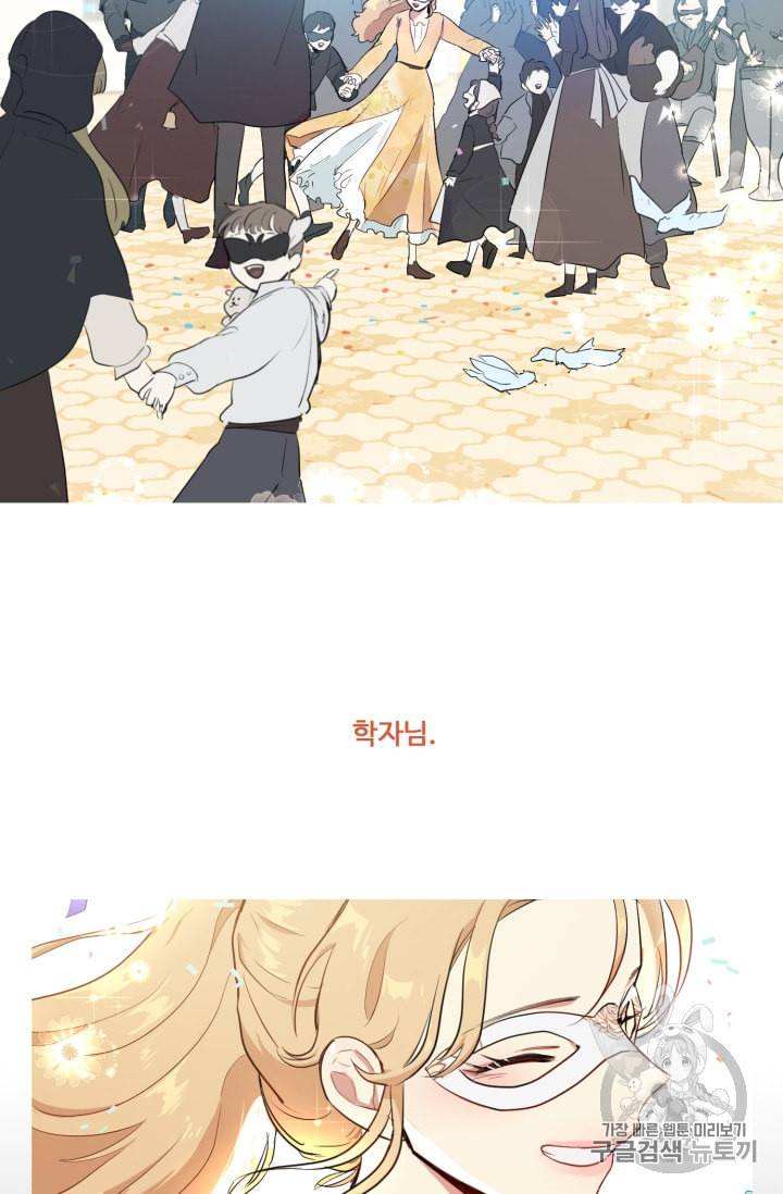 황자님께 입덕합니다 43화 10