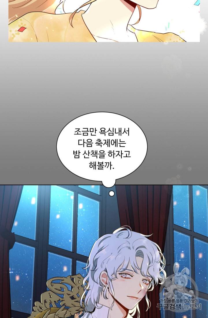 황자님께 입덕합니다 43화 11