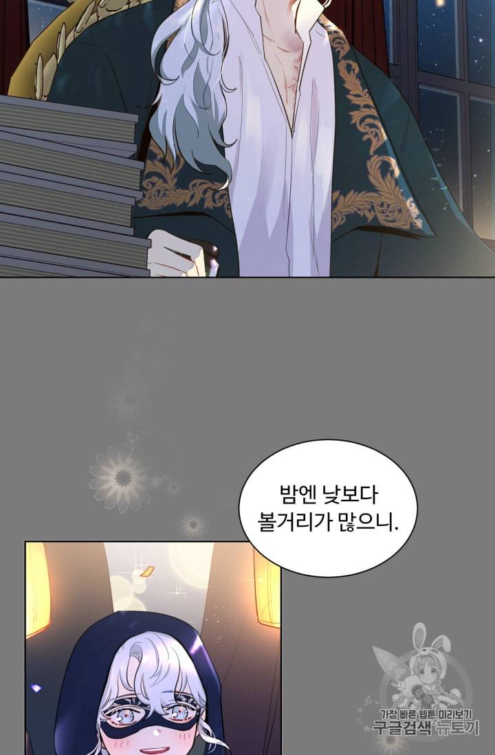 황자님께 입덕합니다 43화 12