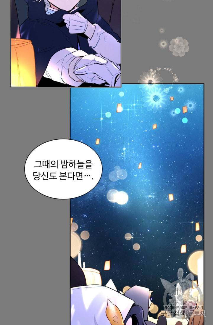 황자님께 입덕합니다 43화 13