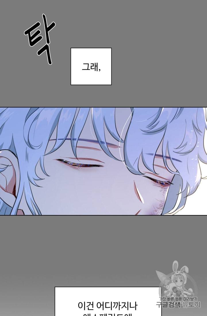 황자님께 입덕합니다 43화 15