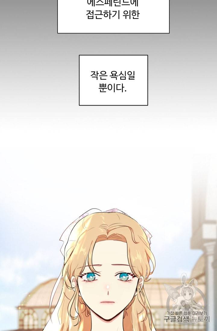 황자님께 입덕합니다 43화 16