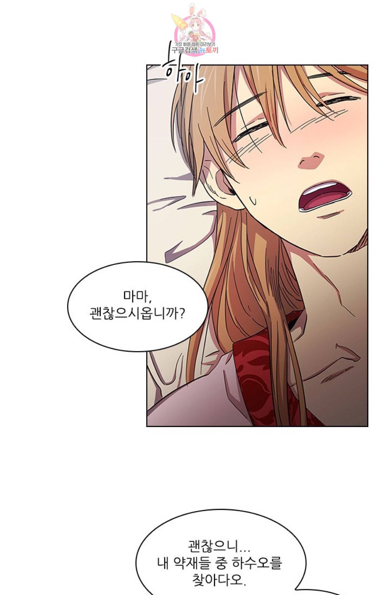 혼약 30화 2