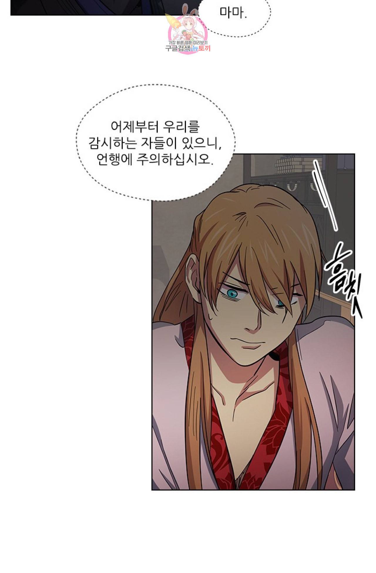 혼약 30화 5