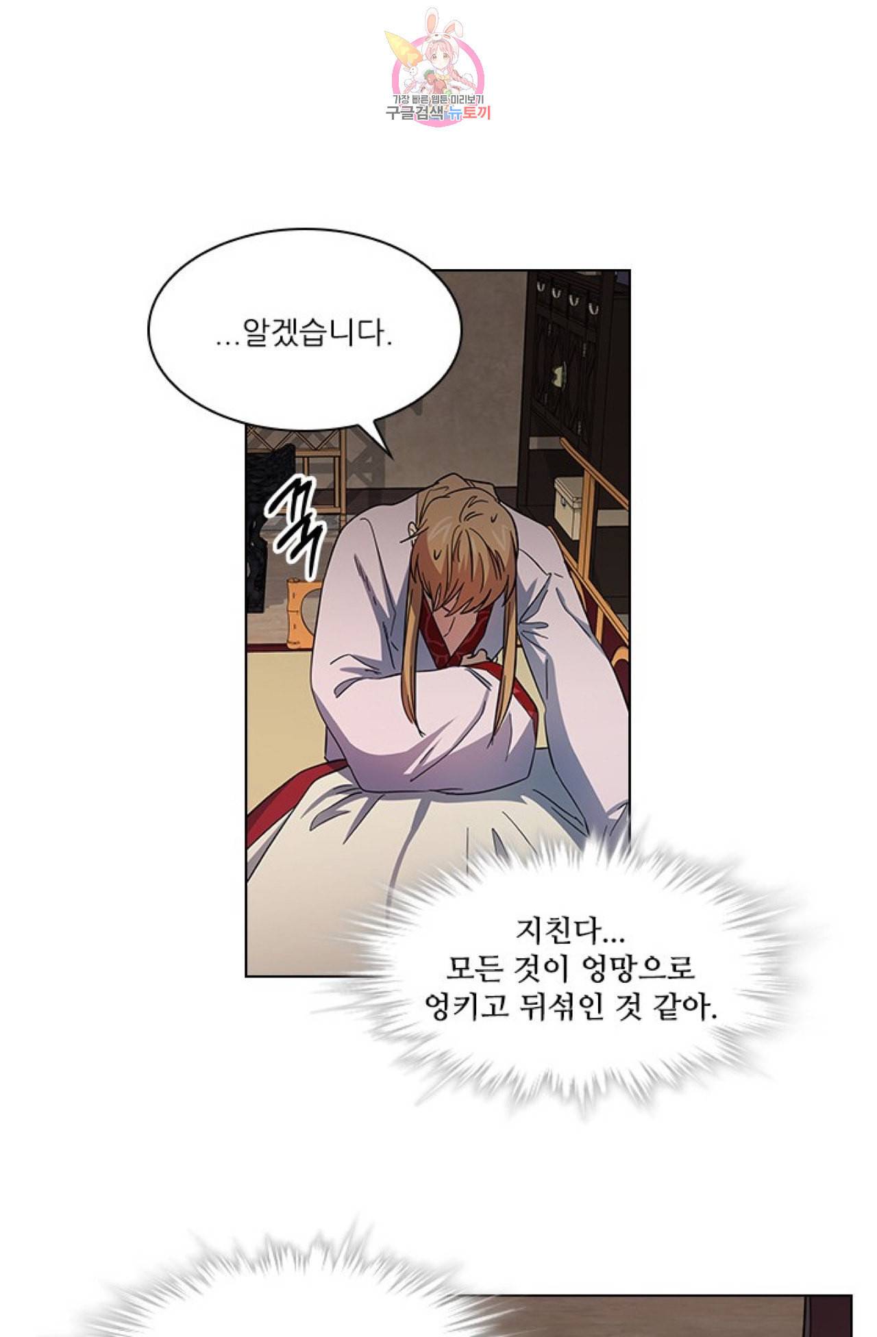 혼약 30화 6