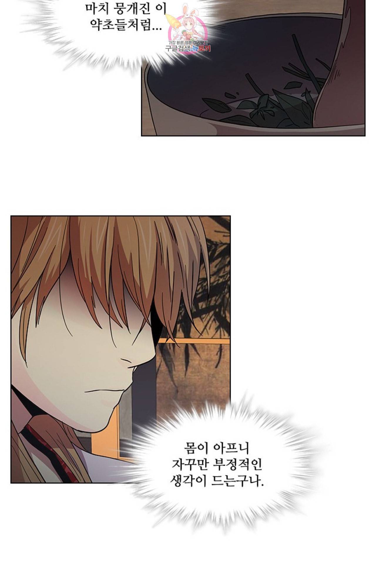 혼약 30화 7
