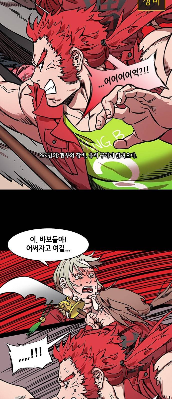 삼국지톡 관도대전 39 흩어진 삼형제 네이버 2