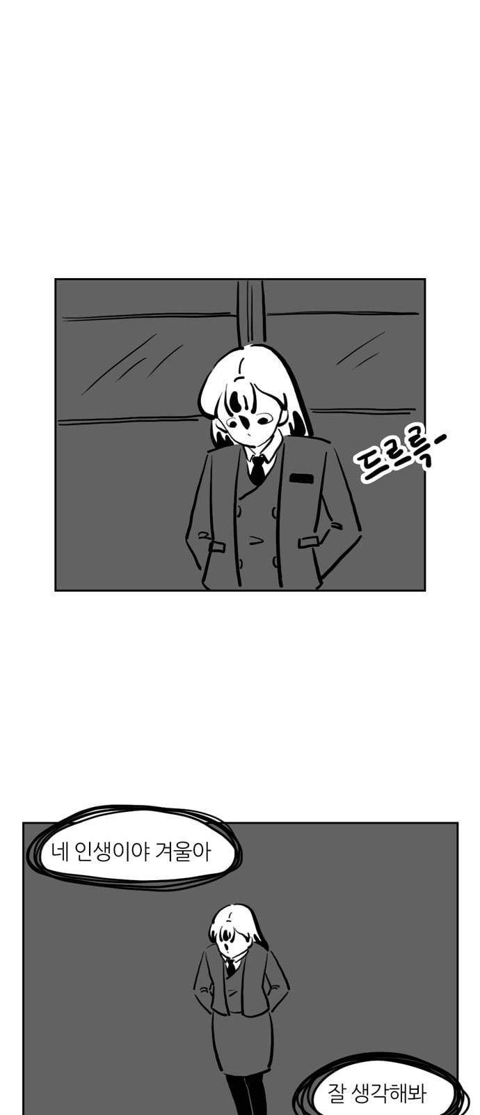 땅 보고 걷는 아이 47화 1